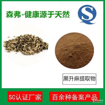 森弗2.5%黑升麻提取物 源頭工廠直供，高品質(zhì)三萜皂甙助力健康